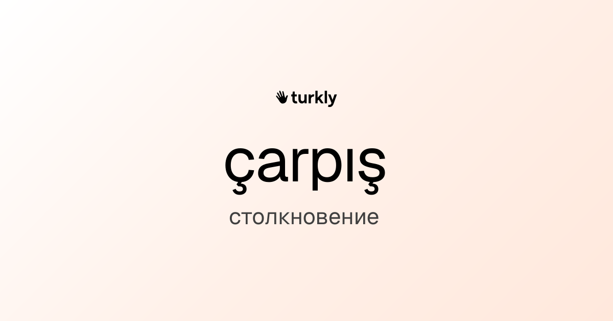 çarpış — столкновение