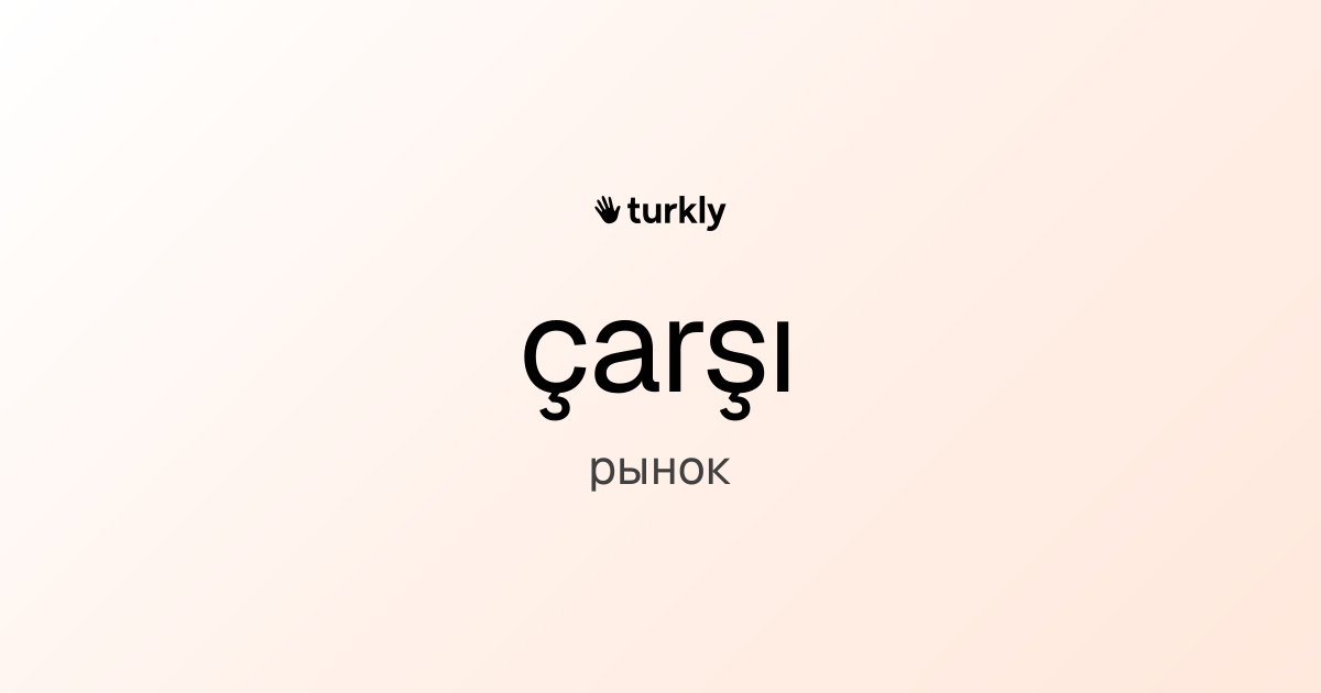 çarşı — рынок