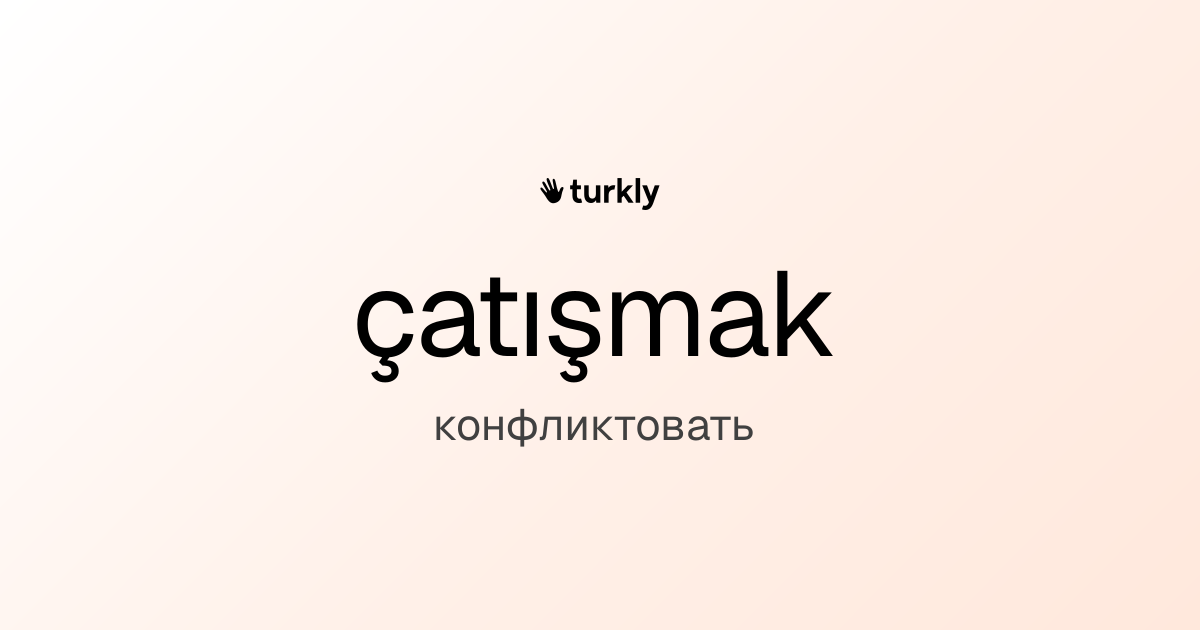 çatışmak — конфликтовать