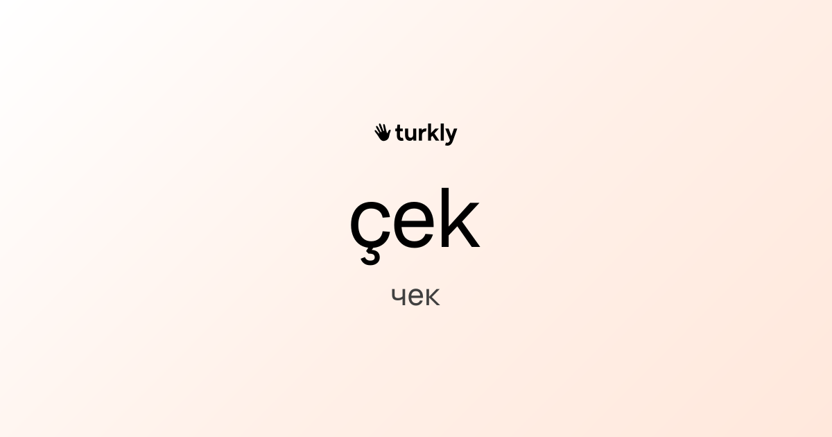 çek — чек