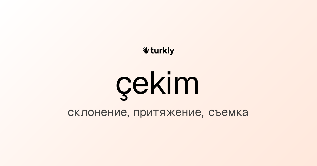 çekim — склонение, притяжение, съемка