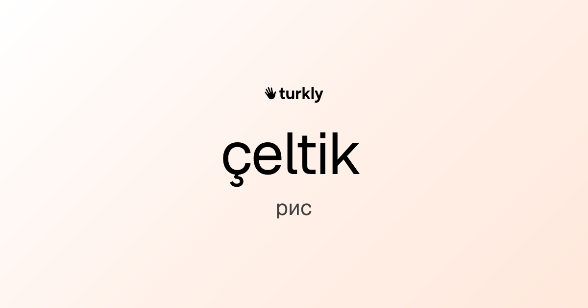 çeltik — рис
