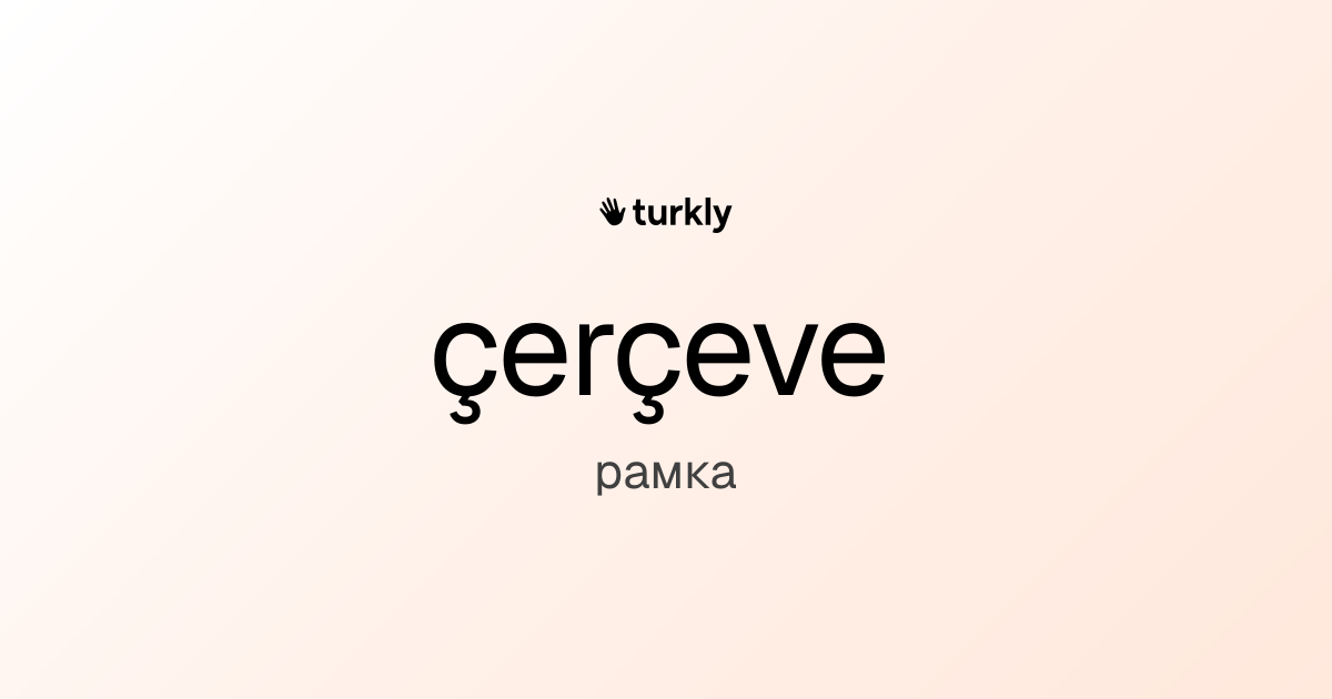 çerçeve — рамка
