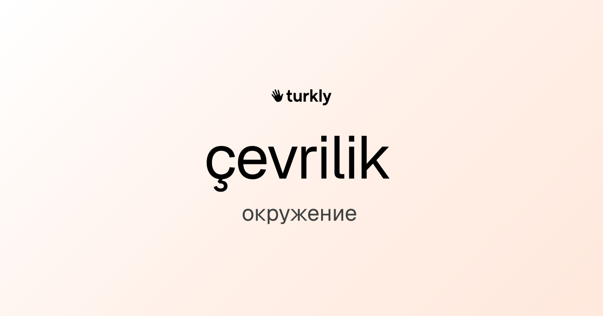 çevrilik — окружение