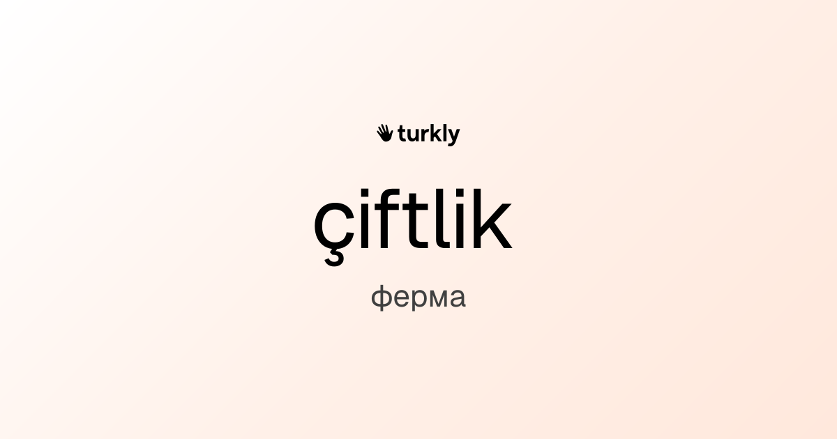 çiftlik — ферма