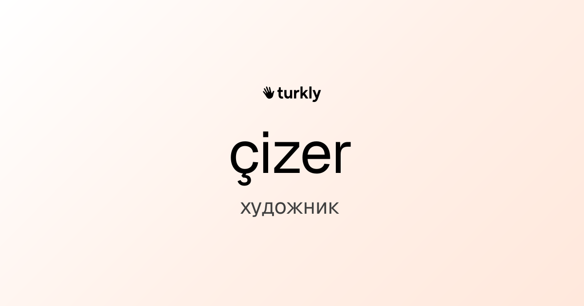 çizer — художник