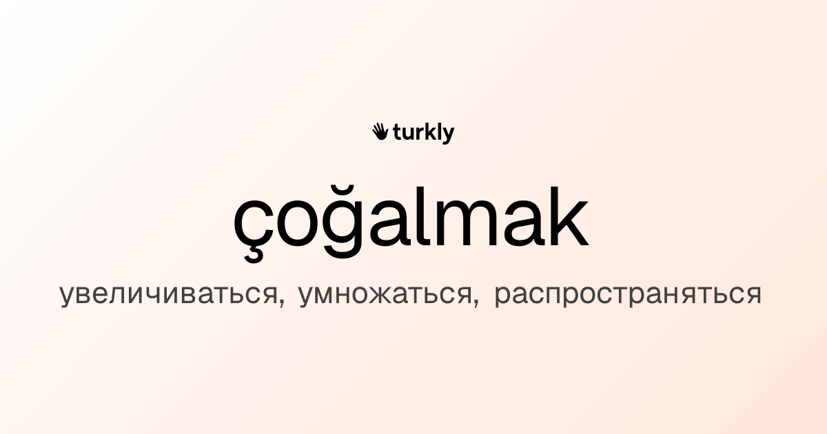 çoğalmak — увеличиваться, умножаться, распространяться