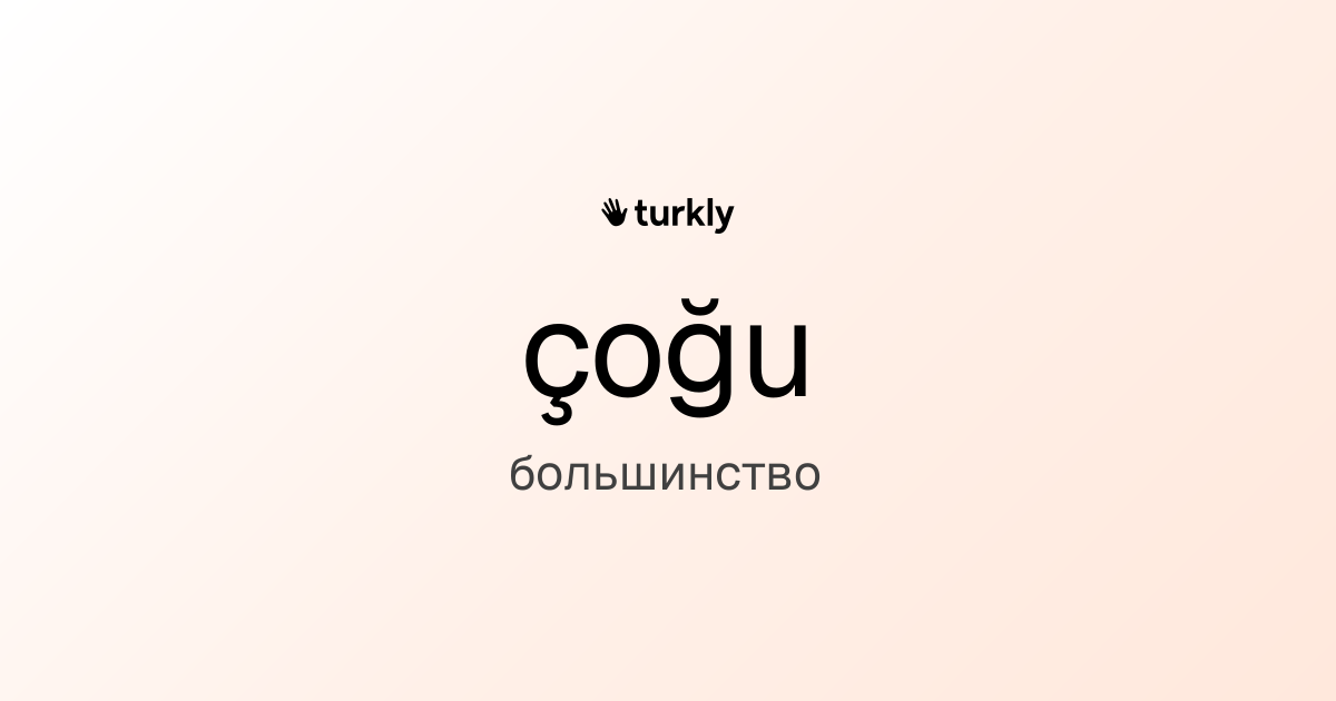 çoğu — большинство