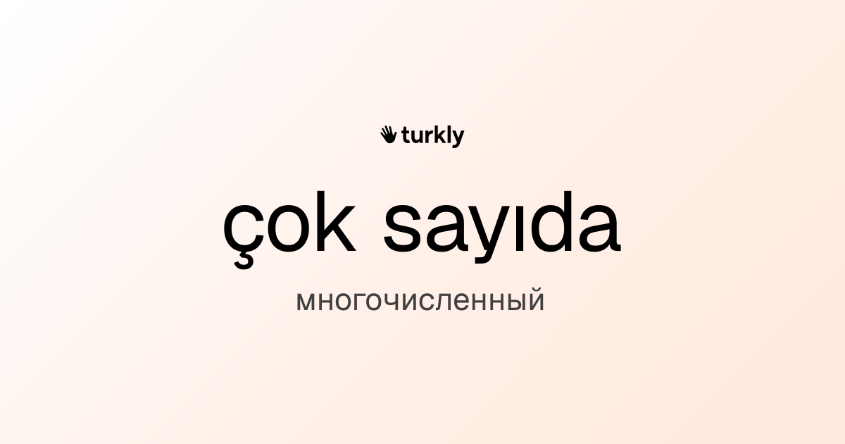 çok sayıda — многочисленный