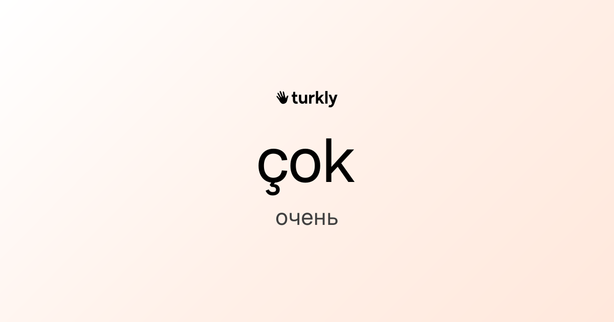 çok — очень