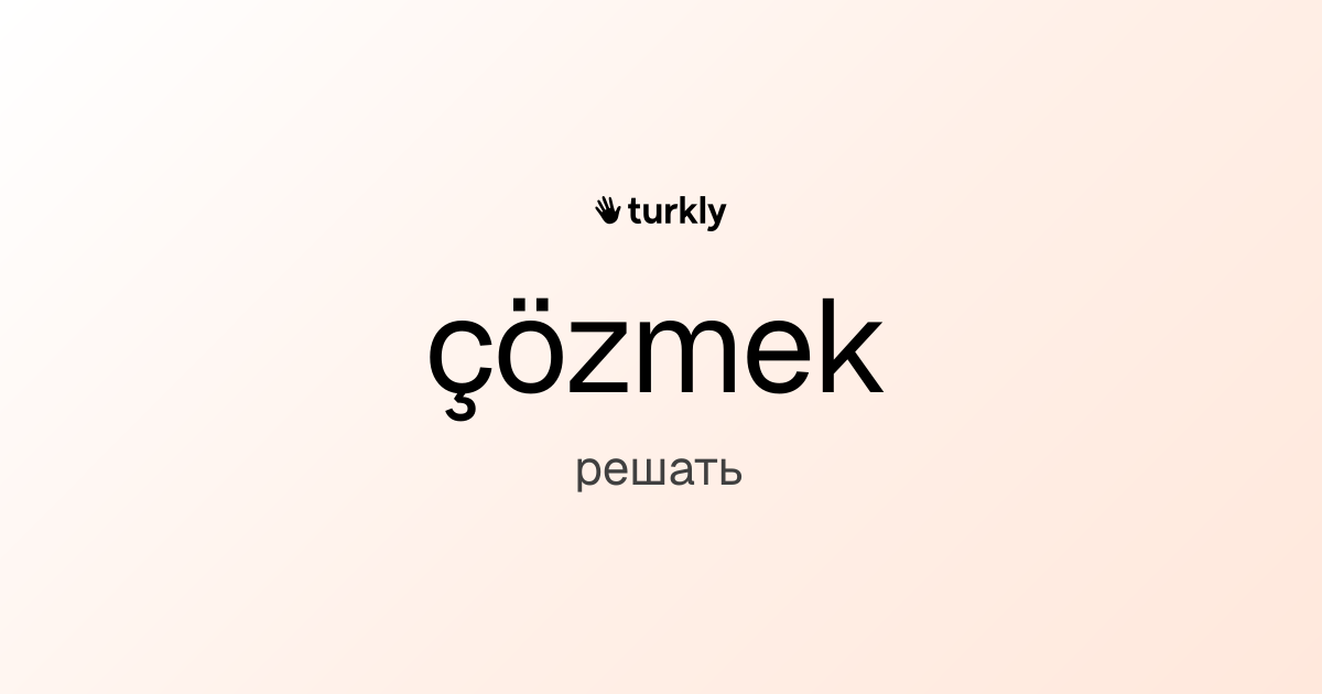 çözmek — решать