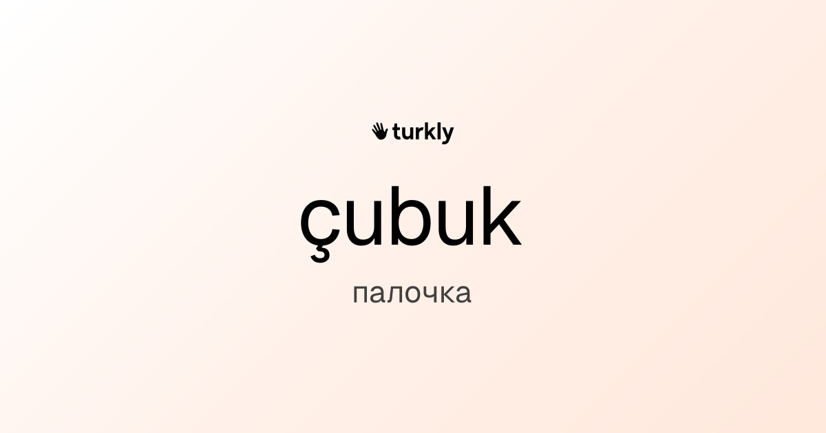 çubuk — палочка
