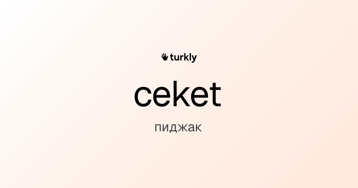 ceket — пиджак