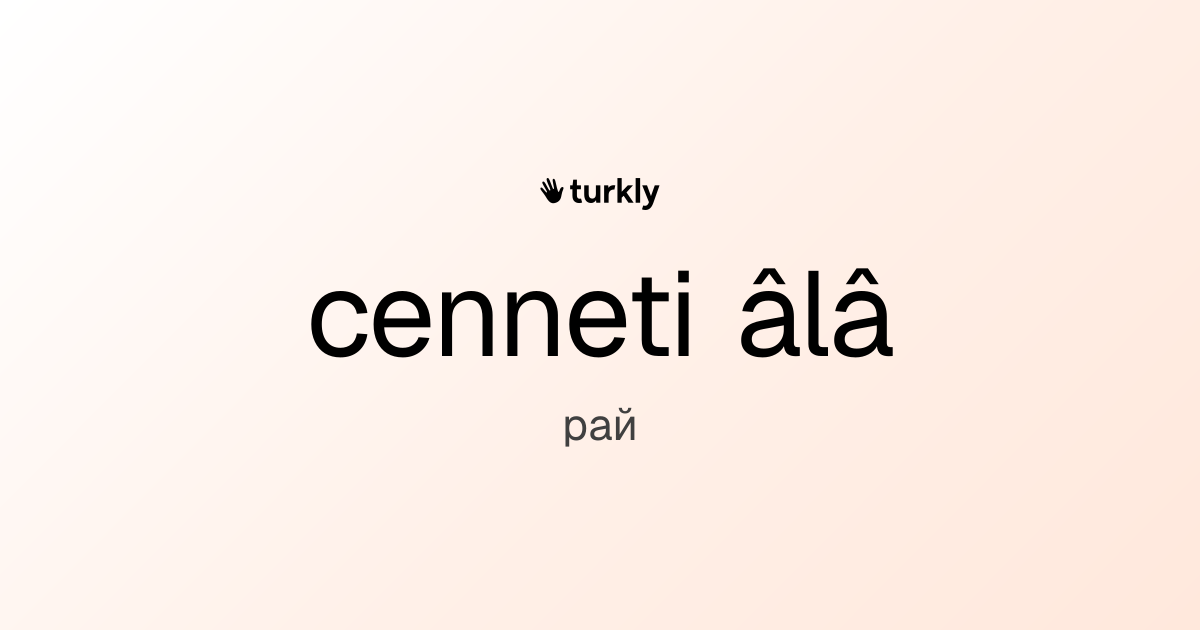 cenneti âlâ — рай