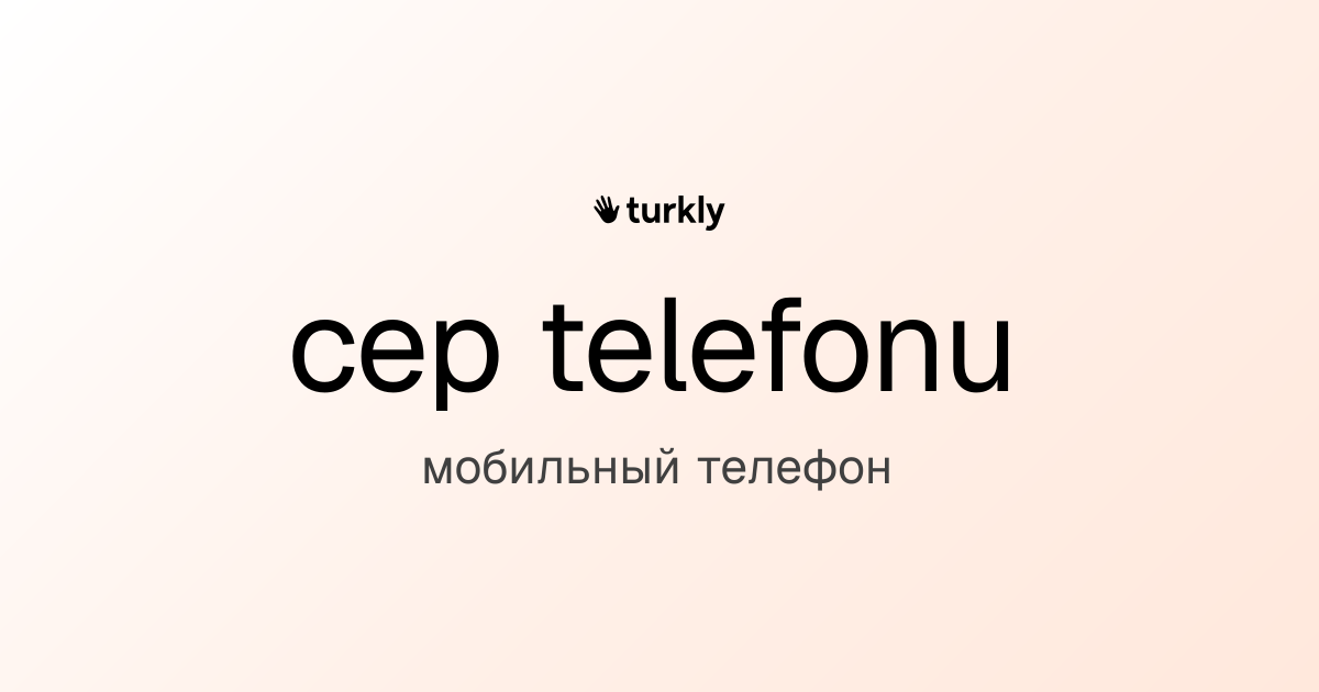 cep telefonu — мобильный телефон