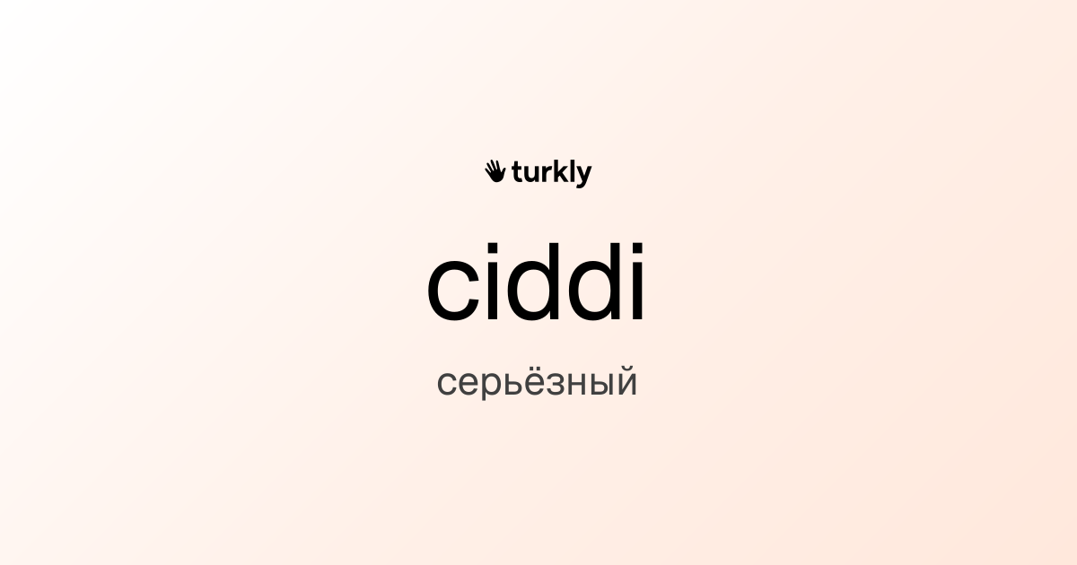 ciddi — серьёзный