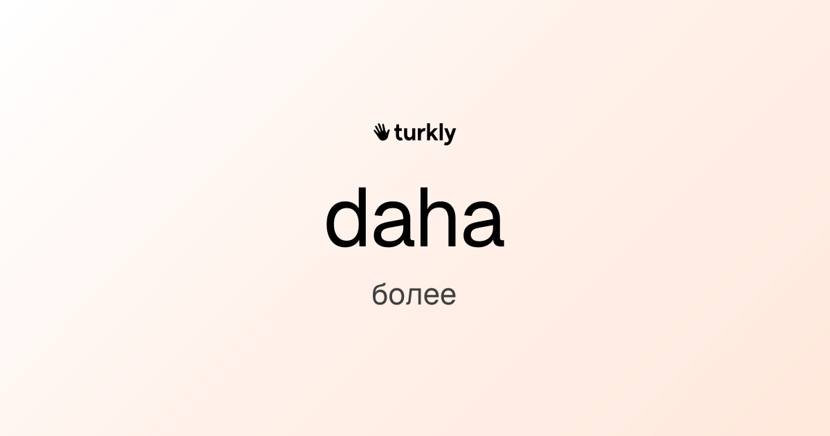 daha — более