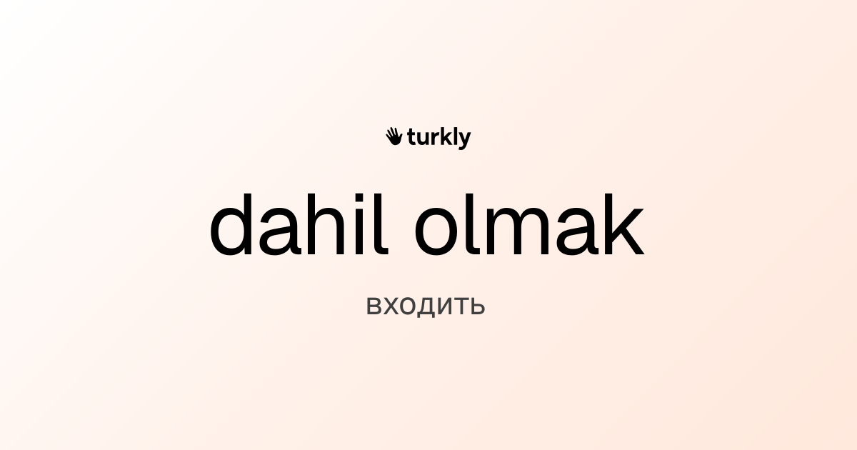 dahil olmak — входить
