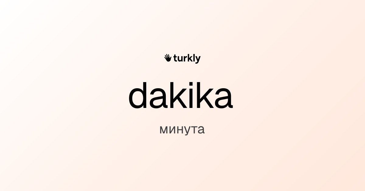 dakika — минута