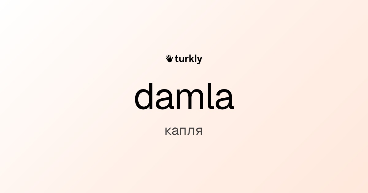 damla — капля
