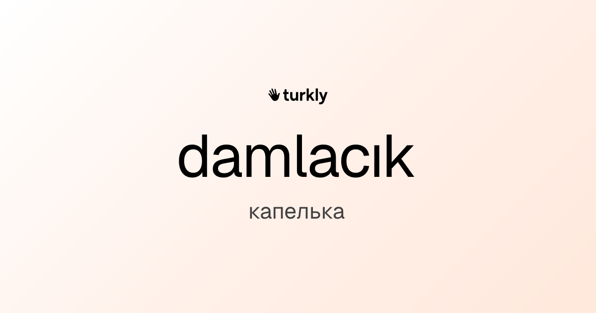 damlacık — капелька