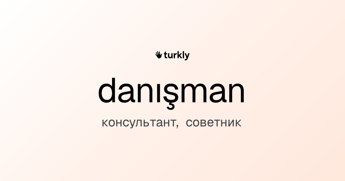 danışman — консультант, советник