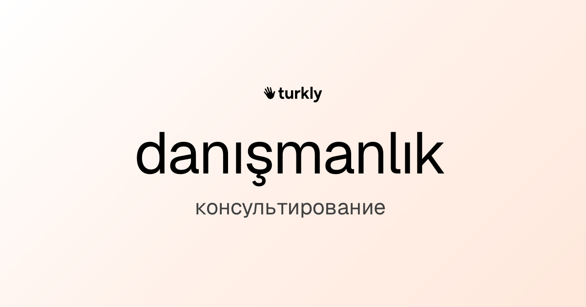 danışmanlık — консультирование
