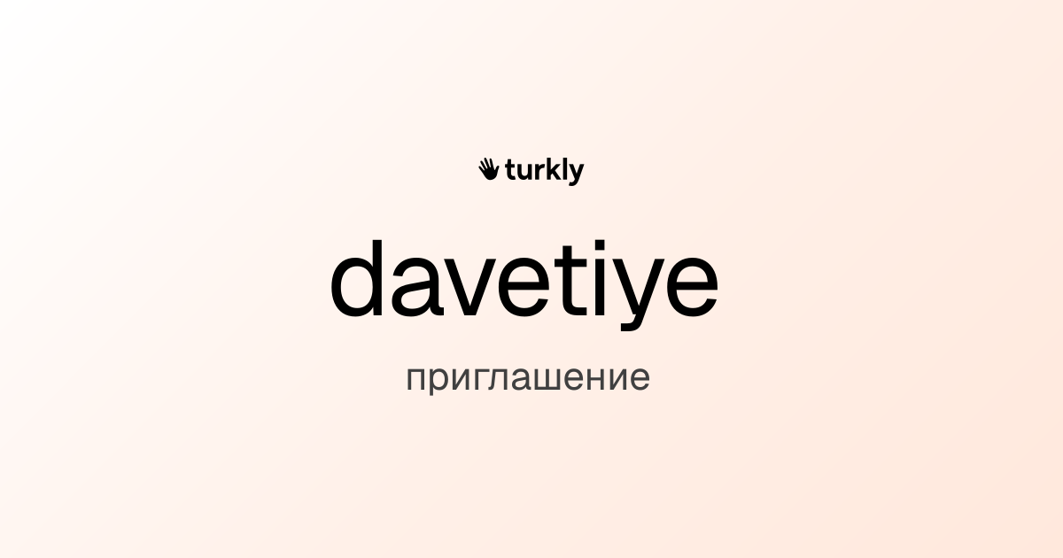 davetiye — приглашение