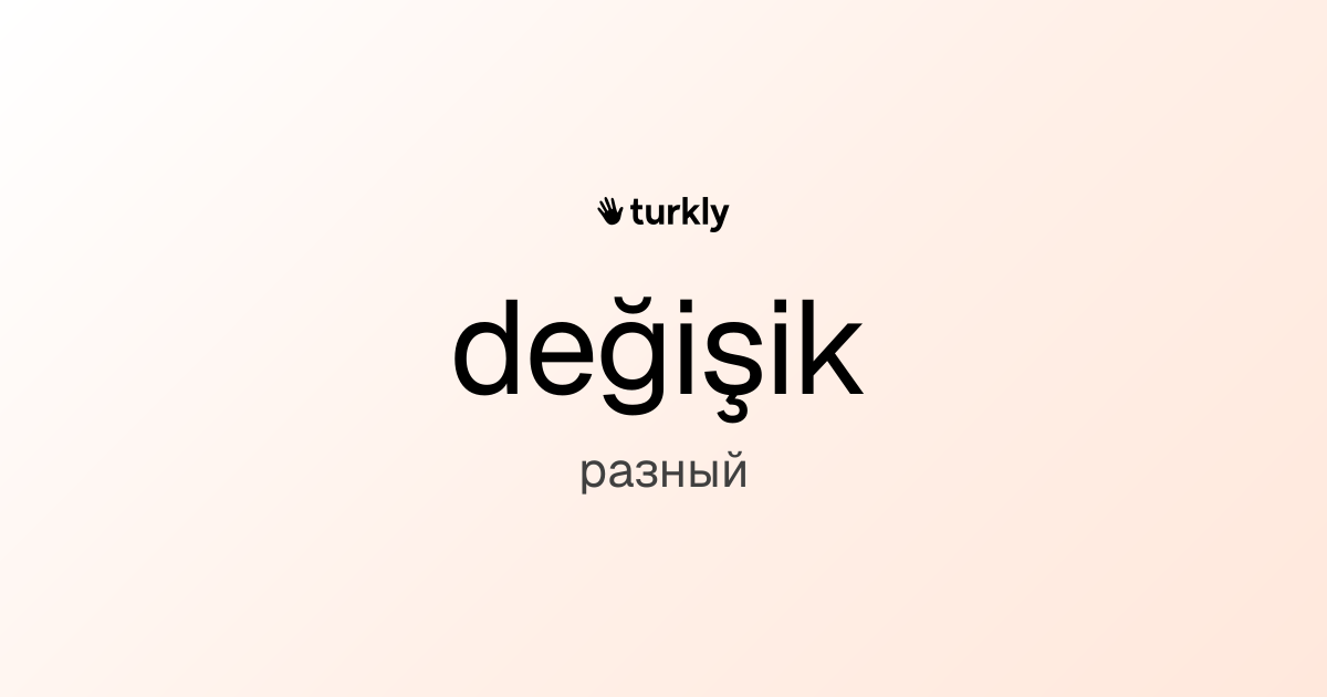 değişik — разный