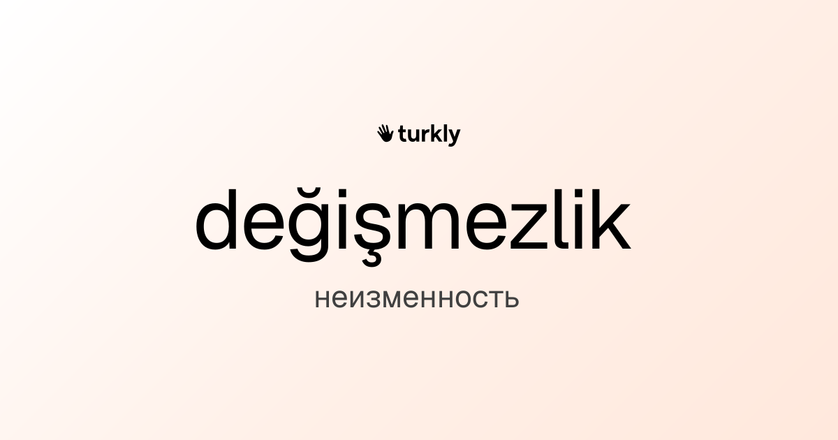 değişmezlik — неизменность