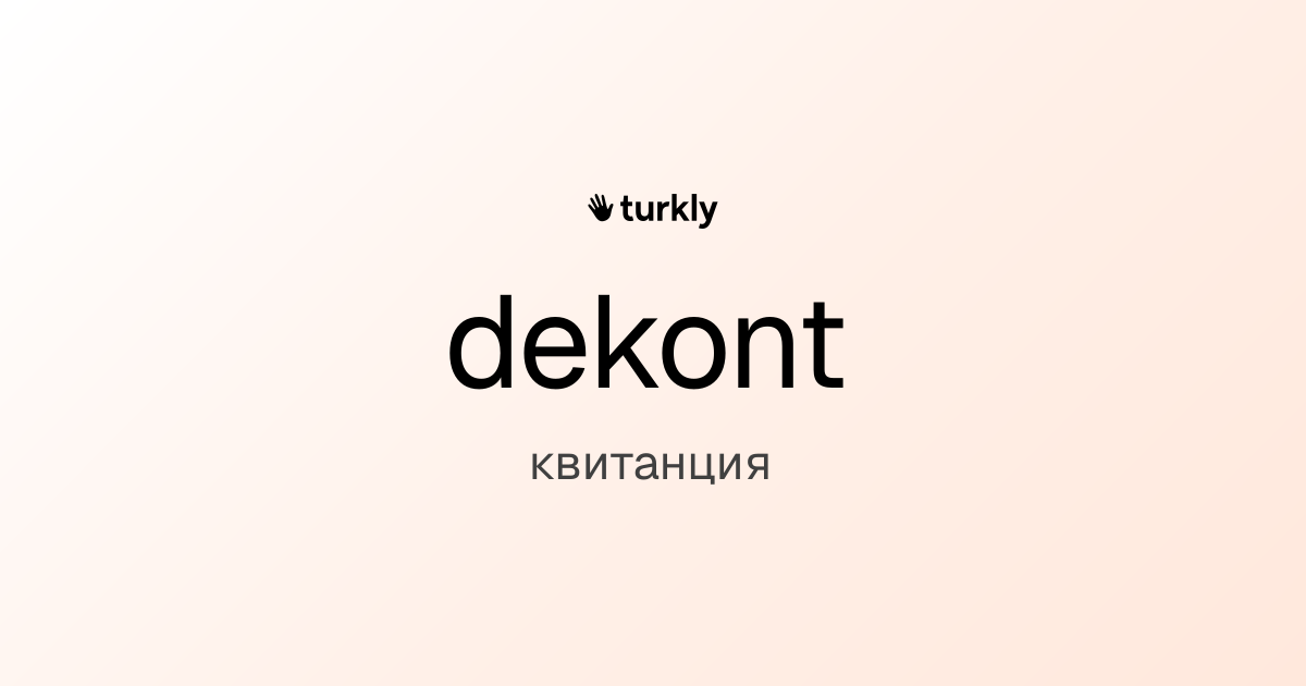 dekont — квитанция