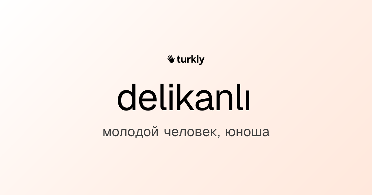 delikanlı — молодой человек, юноша