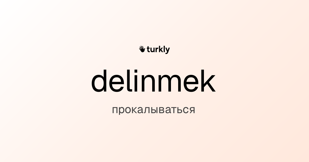 delinmek — прокалываться