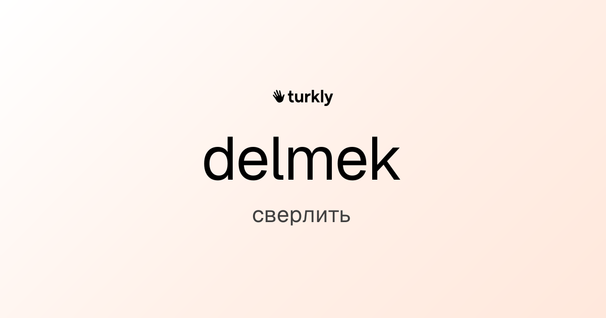 delmek — сверлить