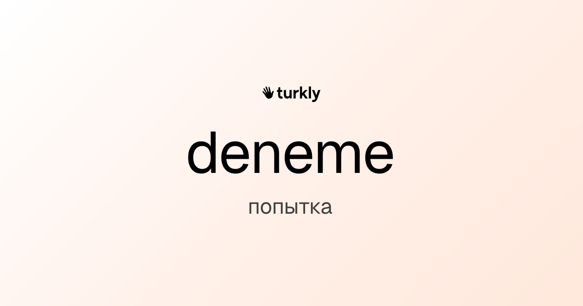 deneme — попытка