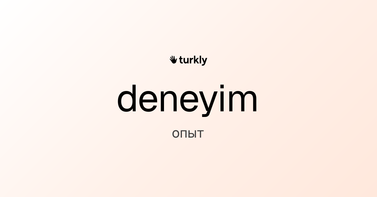 deneyim — опыт