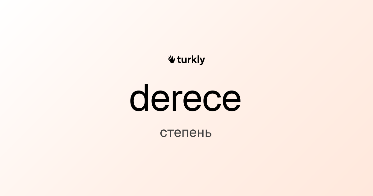 derece — степень