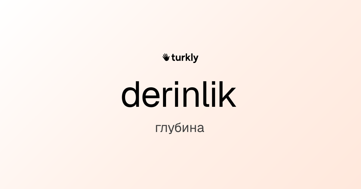 derinlik — глубина