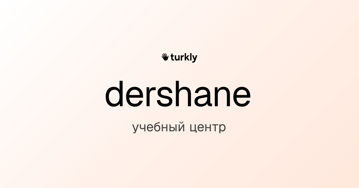 dershane — учебный центр