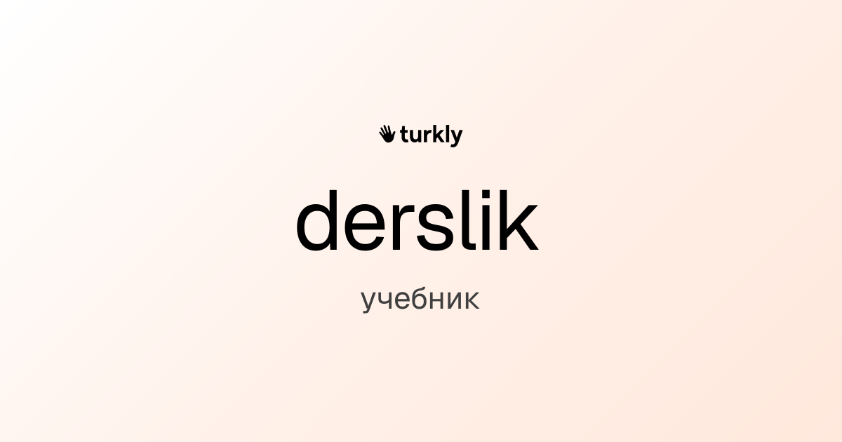 derslik — учебник