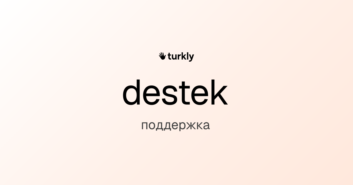 destek — поддержка