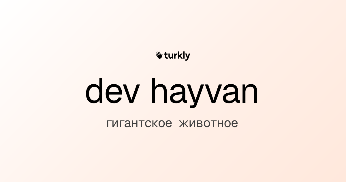 dev hayvan — гигантское животное