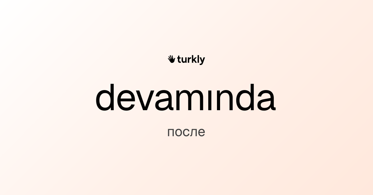 devamında — после