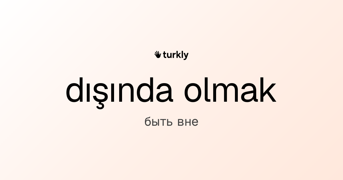 dışında olmak — быть вне