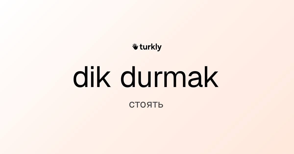 dik durmak — стоять