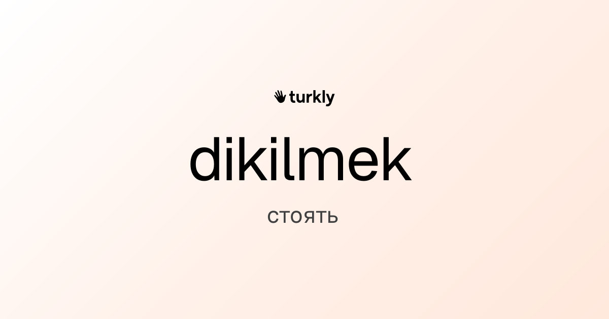dikilmek — стоять