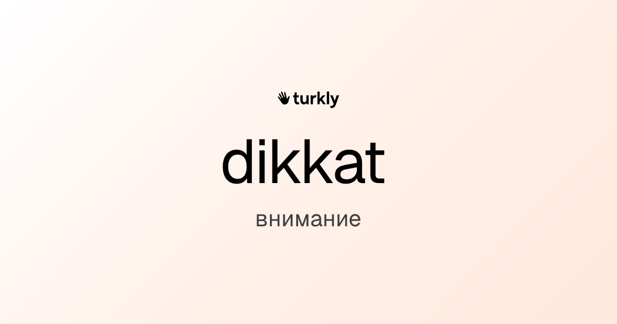 dikkat — внимание