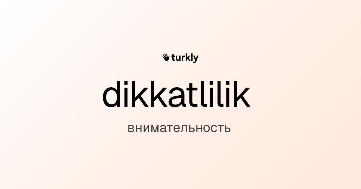dikkatlilik — внимательность