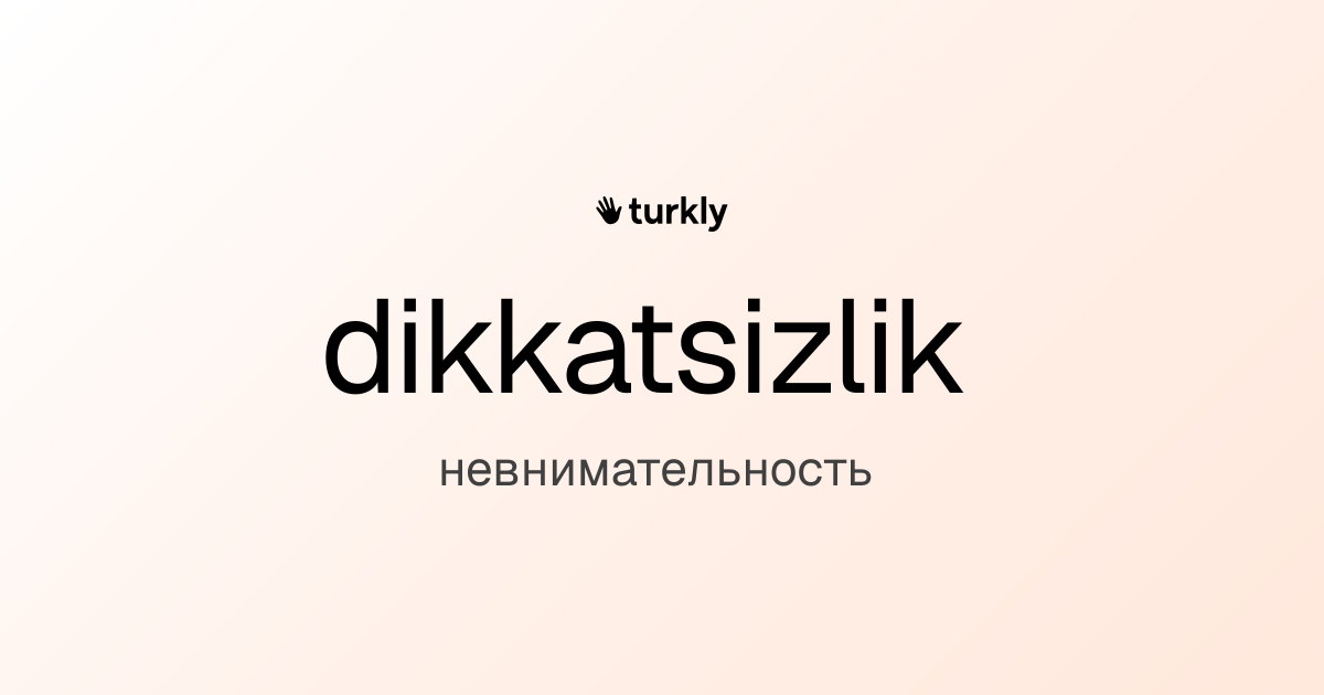 dikkatsizlik — невнимательность