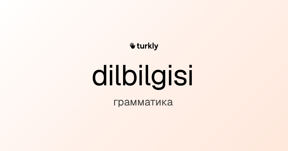 dilbilgisi — грамматика